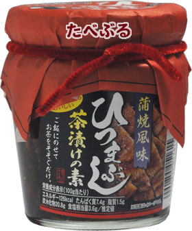 ひつまぶし茶漬けの素（210g）の商品外観