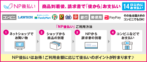 NP後払いバナー