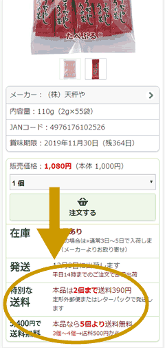 各商品の詳細ページに記載されている送料の例