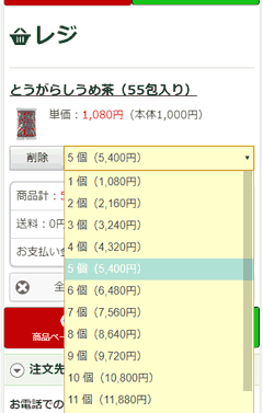 購入数量の調節の操作例