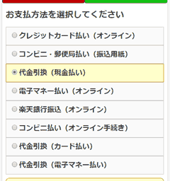 お支払い方法の選択の操作例