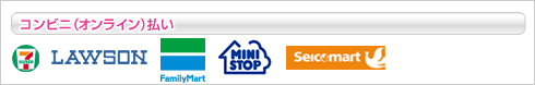 コンビニ 前払い取り扱いコンビニエンスストアのロゴマーク